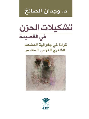 cover image of تشكيلات الحزن في القصيدة